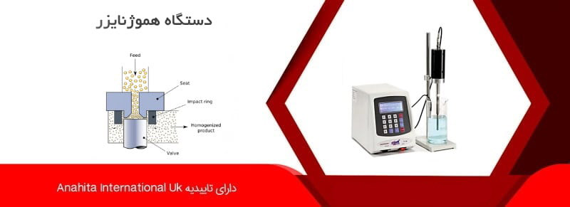 دستگاه هموژنایزر