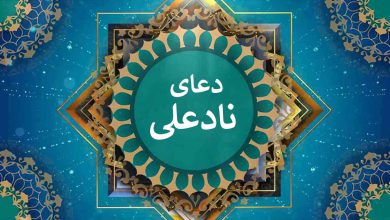 دعای نادعلی برای حاجت فوری