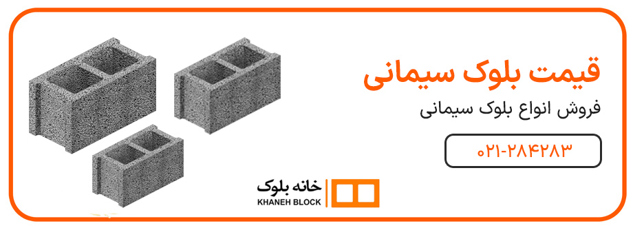تحلیل قیمت بلوک سیمانی 1403