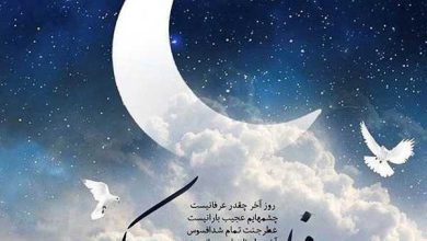 تبریک عید فطر