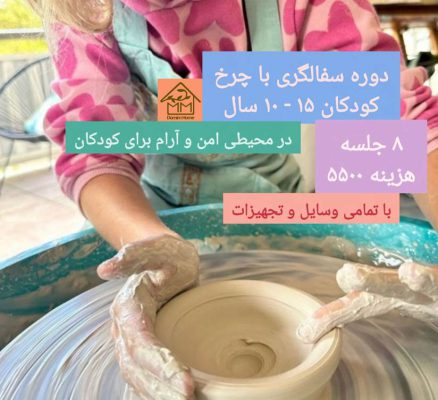 آموزشگاه سفالگری در کرج