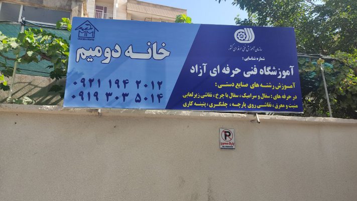 آموزشگاه سفالگری در کرج